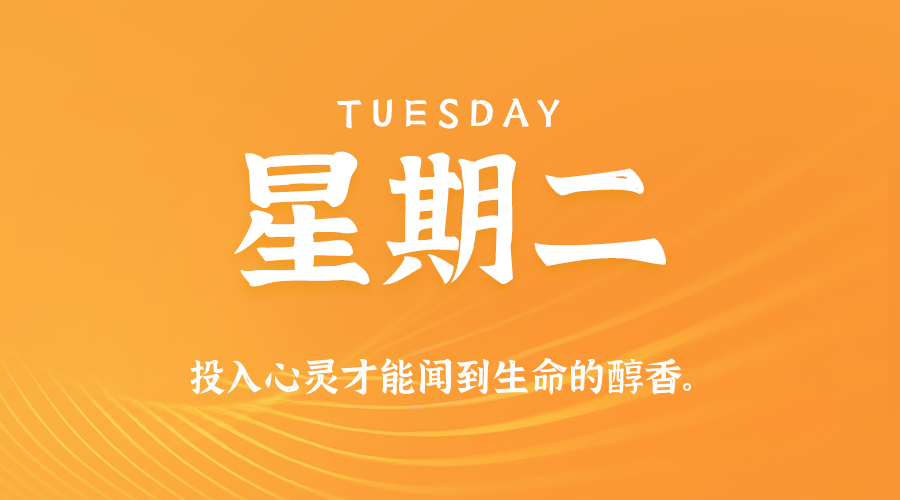05日27日，星期二，在这里每天60秒读懂世界！