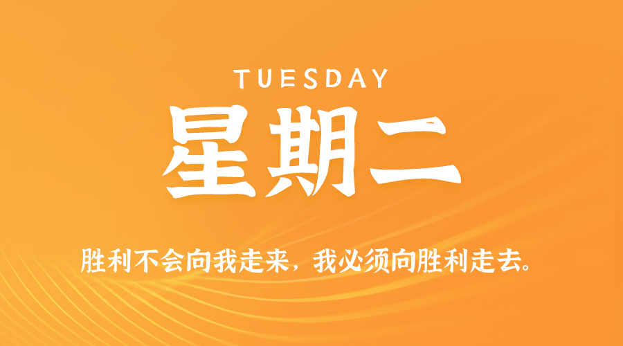 10日28日,星期二,在这里每天60秒读懂世界! 10日28日,星期二,在这里每天60秒读懂世界!