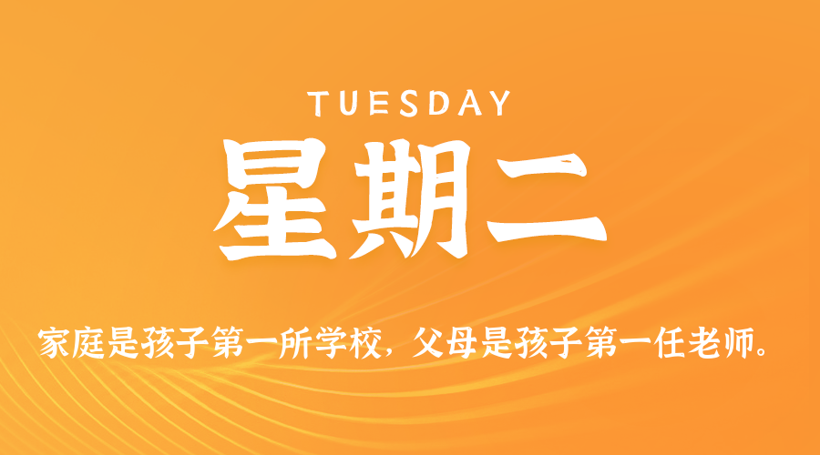 12日09日,星期二,在这里每天60秒读懂世界! 12日09日,星期二,在这里每天60秒读懂世界!