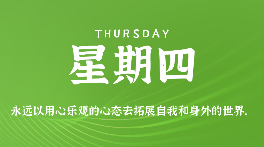 12日11日,星期四,在这里每天60秒读懂世界! 12日11日,星期四,在这里每天60秒读懂世界!