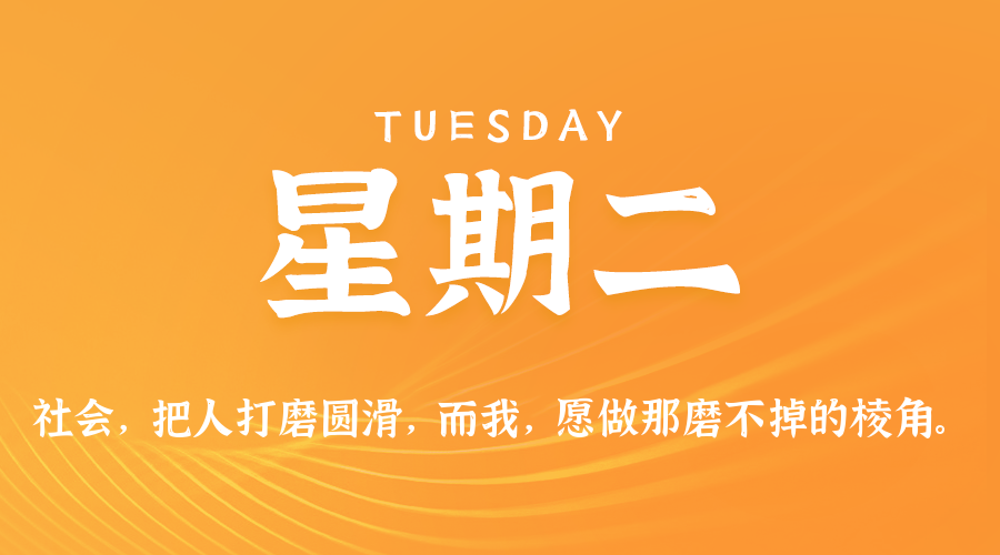 02日03日,星期二,在这里每天60秒读懂世界! 02日03日,星期二,在这里每天60秒读懂世界!