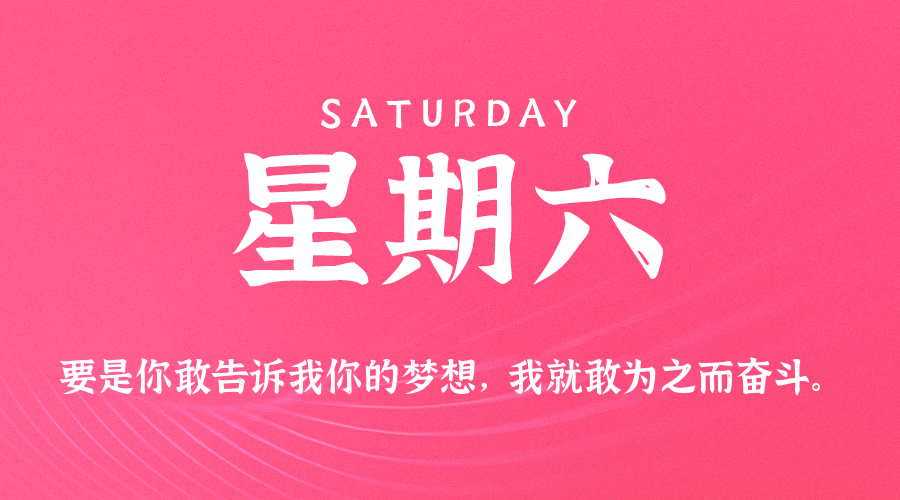 03日21日，星期六，在这里每天60秒读懂世界！